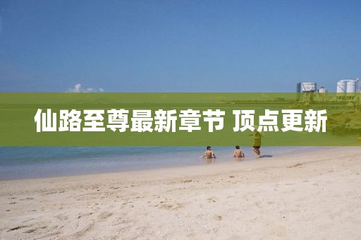 桃枝亂 第11頁