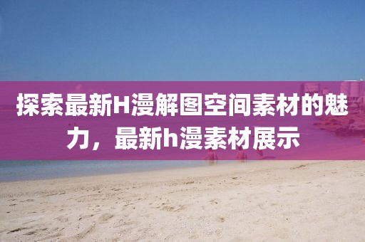 難擁他 第5頁