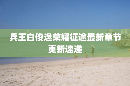 2025年4月24日 第9頁