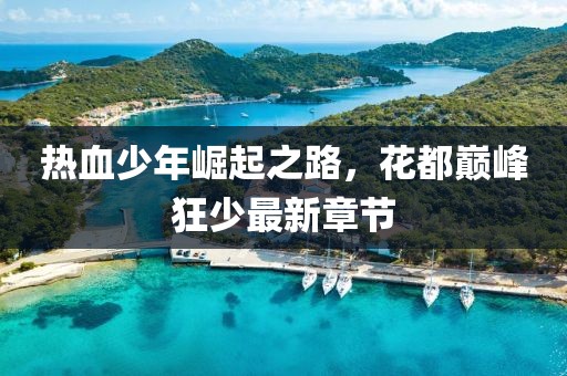2025年4月30日 第9頁